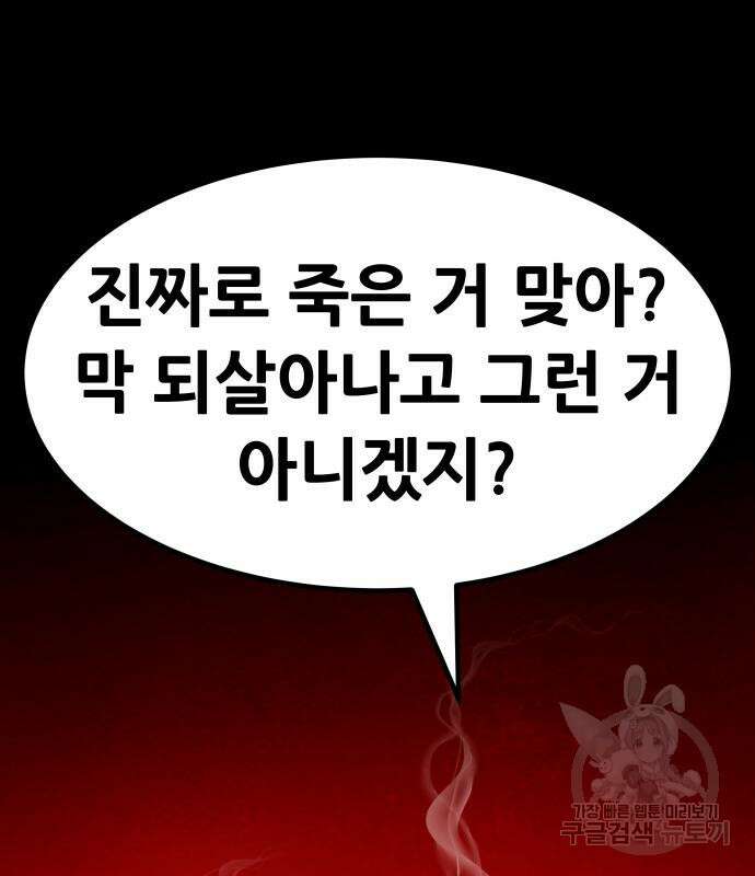 만능잡캐 103화 2