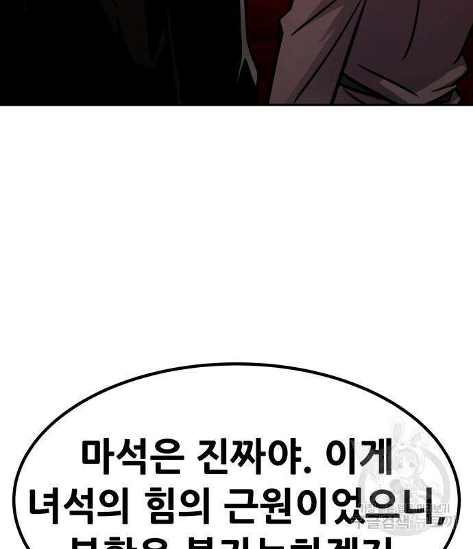 만능잡캐 103화 4