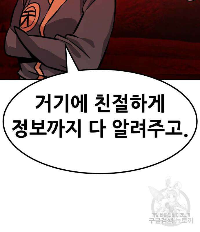 만능잡캐 103화 8