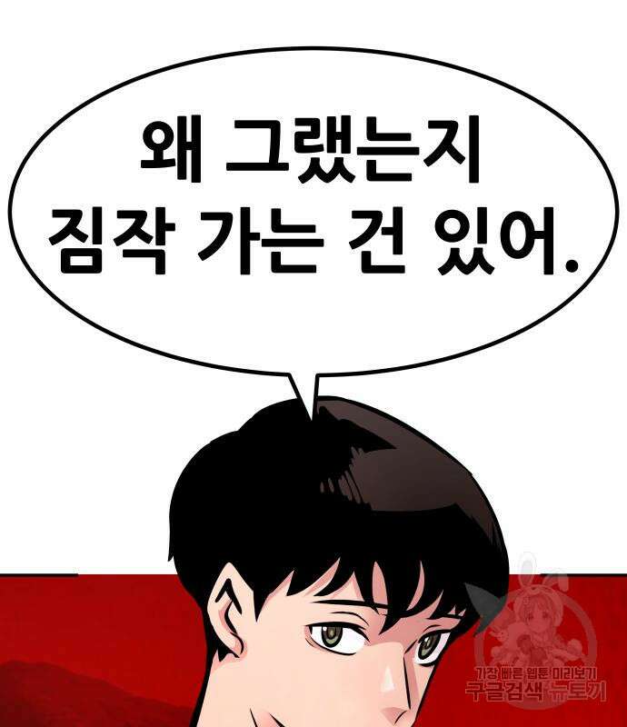만능잡캐 103화 9