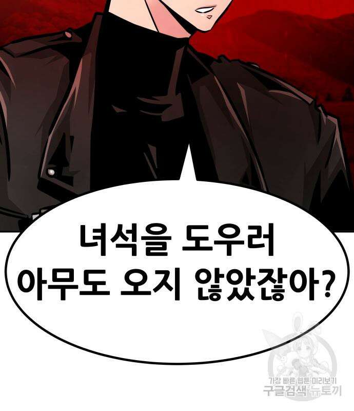 만능잡캐 103화 10
