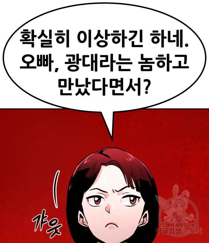 만능잡캐 103화 11
