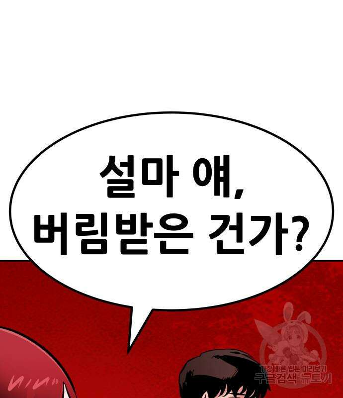 만능잡캐 103화 14