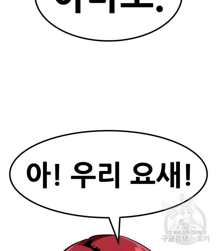 만능잡캐 103화 16