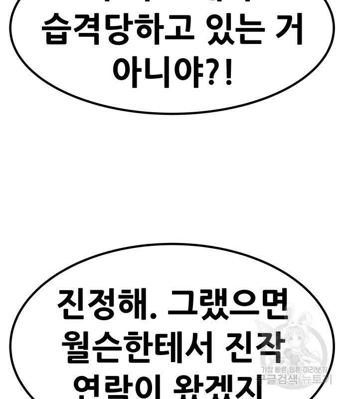 만능잡캐 103화 18