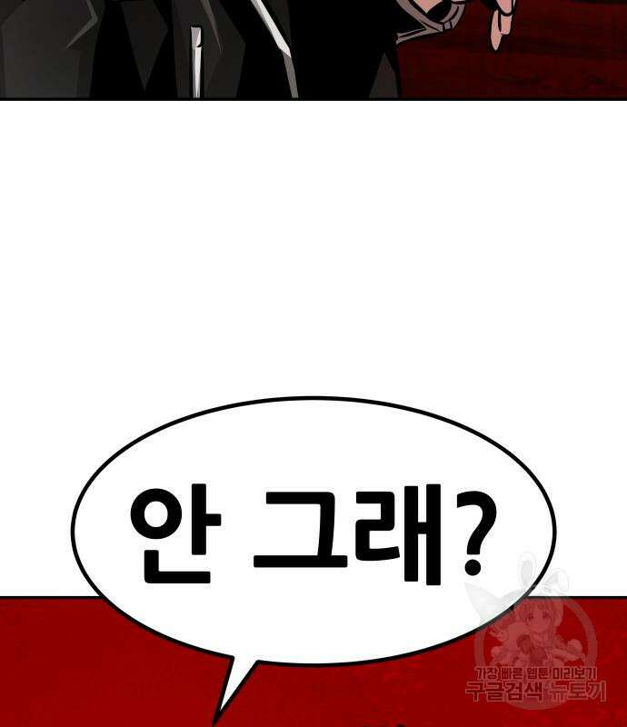 만능잡캐 103화 20