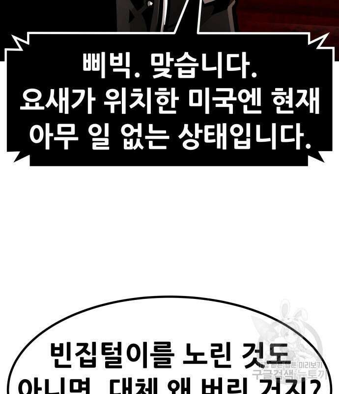 만능잡캐 103화 22