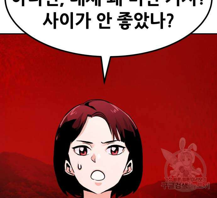 만능잡캐 103화 23