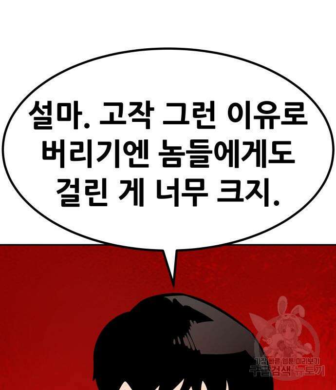 만능잡캐 103화 25