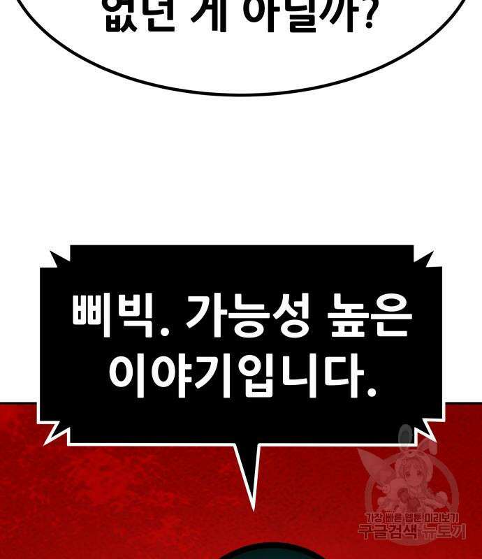 만능잡캐 103화 27