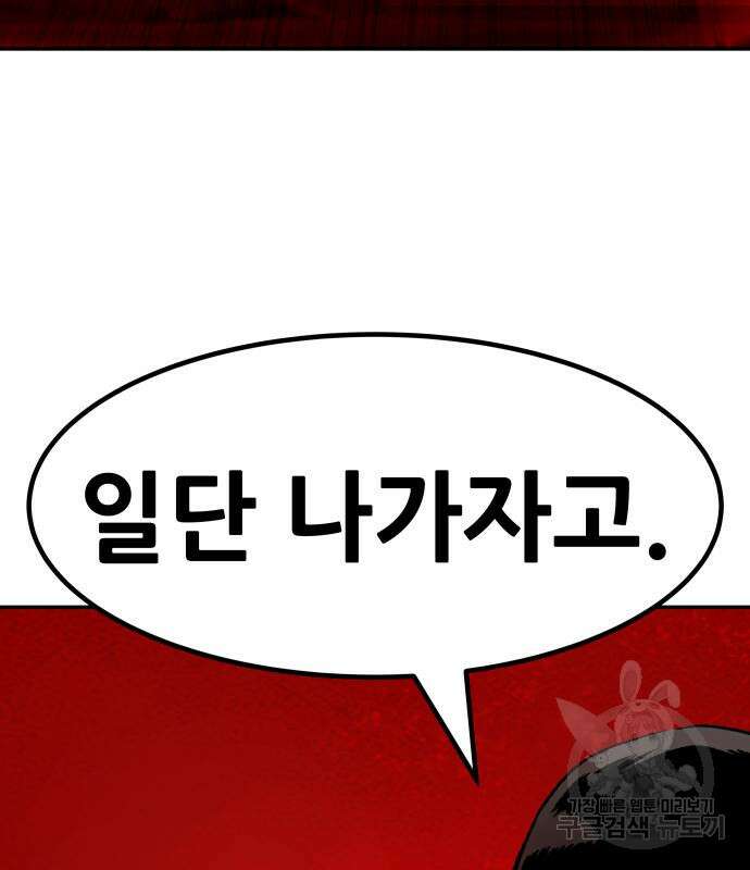만능잡캐 103화 31