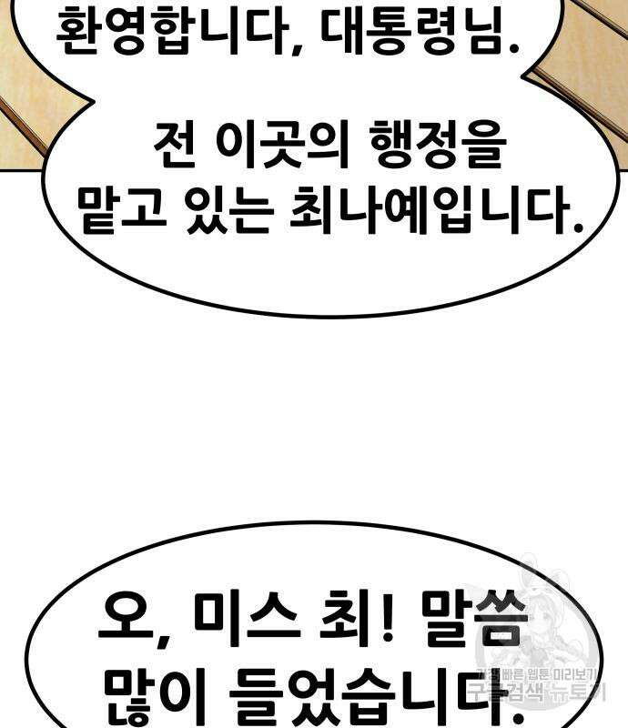 만능잡캐 103화 39