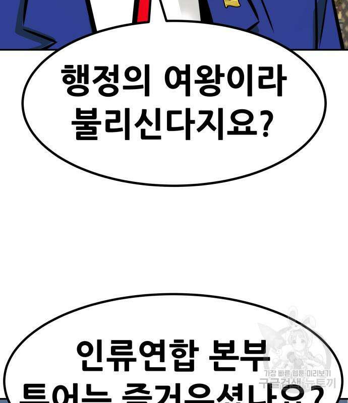 만능잡캐 103화 41