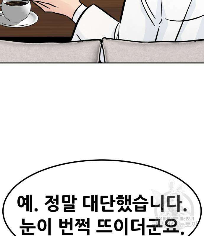 만능잡캐 103화 43