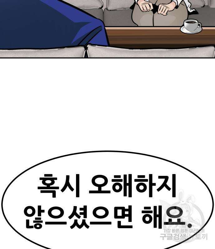 만능잡캐 103화 61