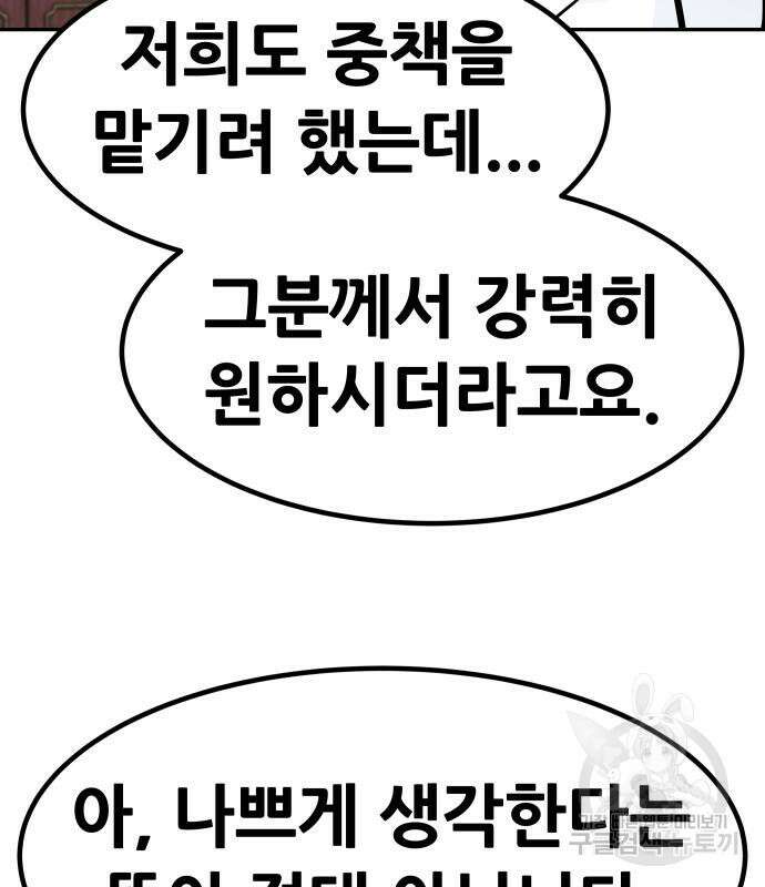 만능잡캐 103화 63