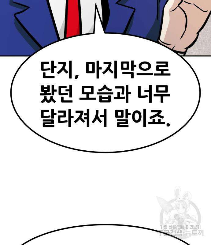 만능잡캐 103화 65