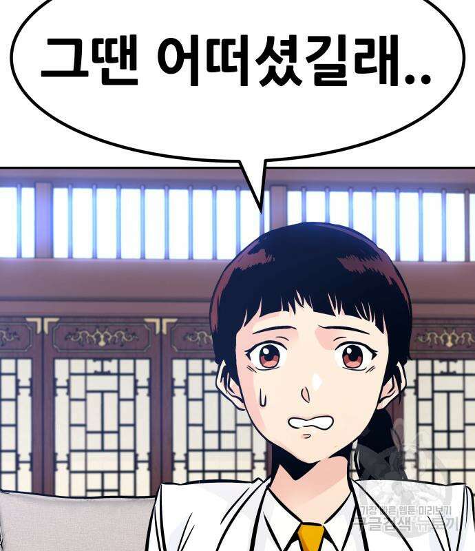만능잡캐 103화 66