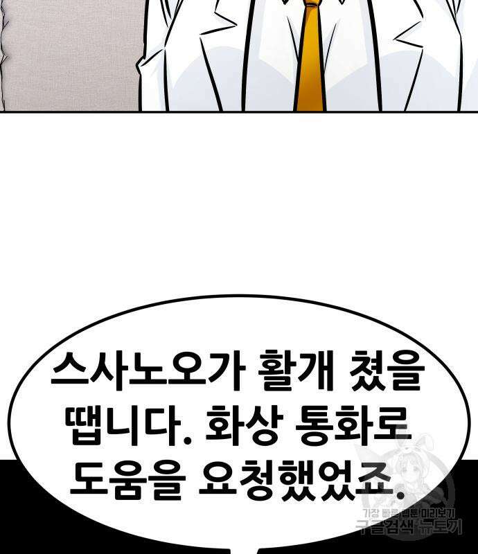 만능잡캐 103화 67