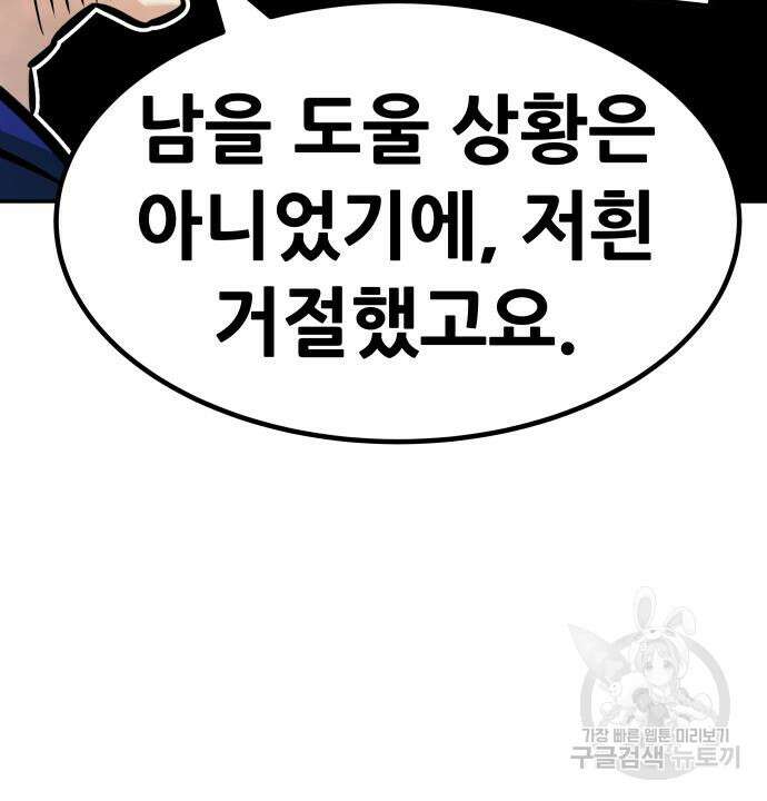 만능잡캐 103화 69