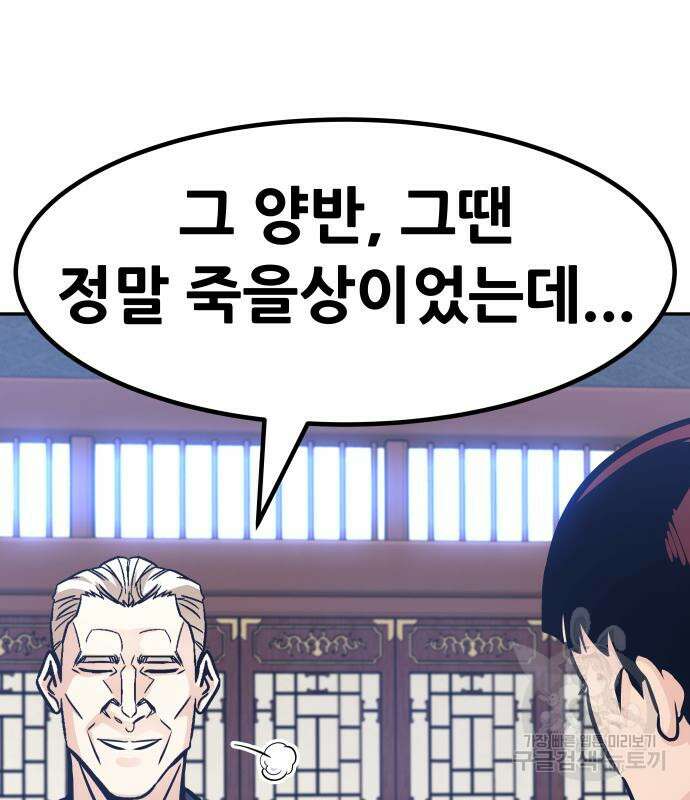 만능잡캐 103화 70