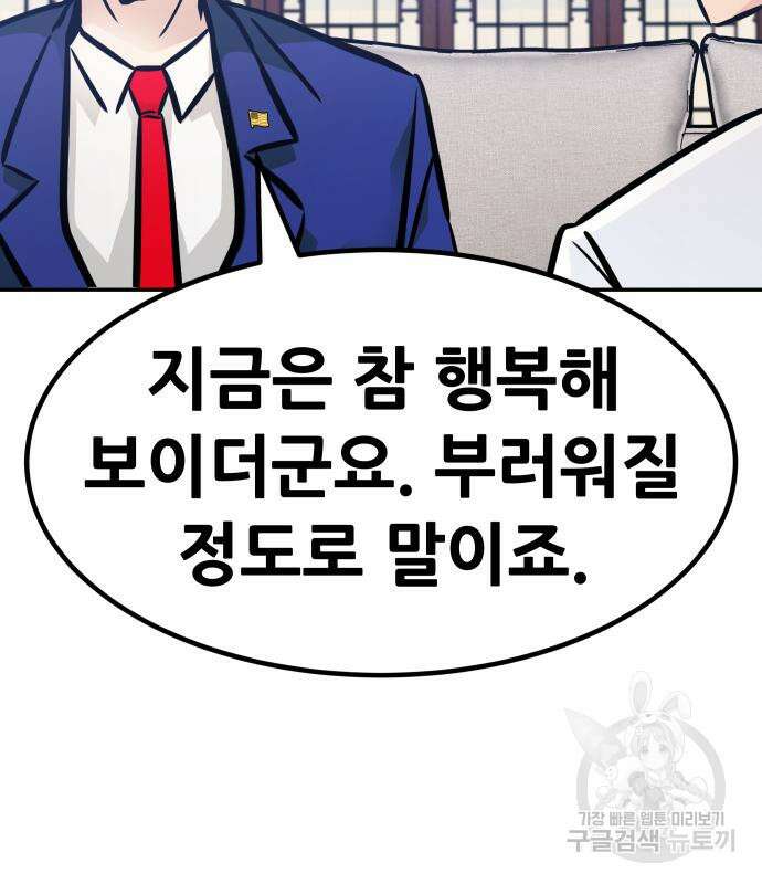 만능잡캐 103화 71