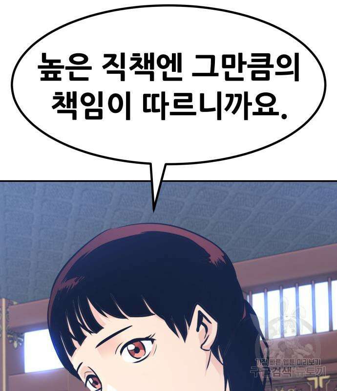 만능잡캐 103화 72