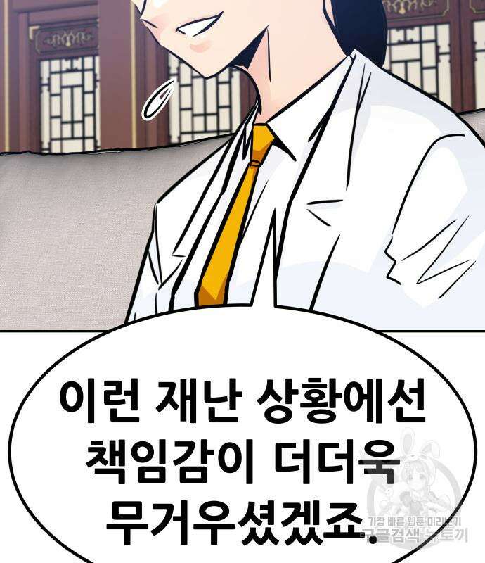 만능잡캐 103화 73