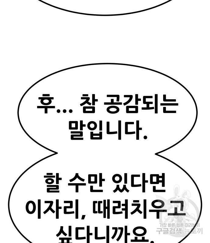 만능잡캐 103화 74