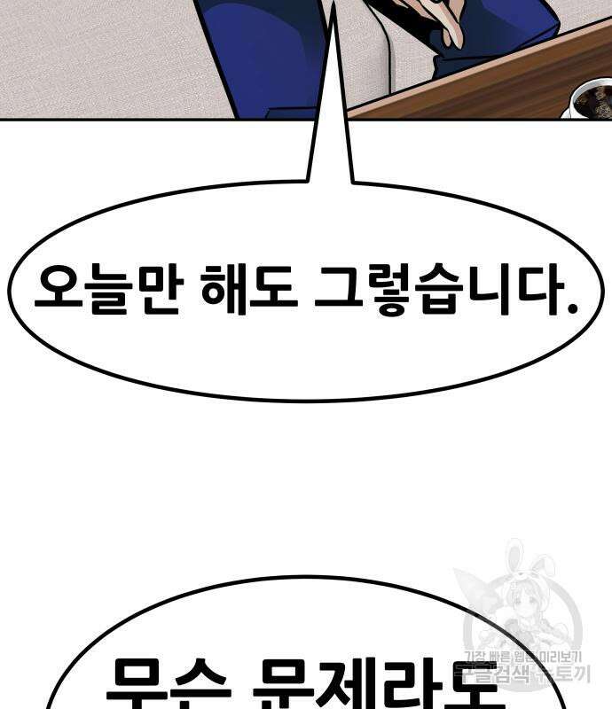 만능잡캐 103화 76