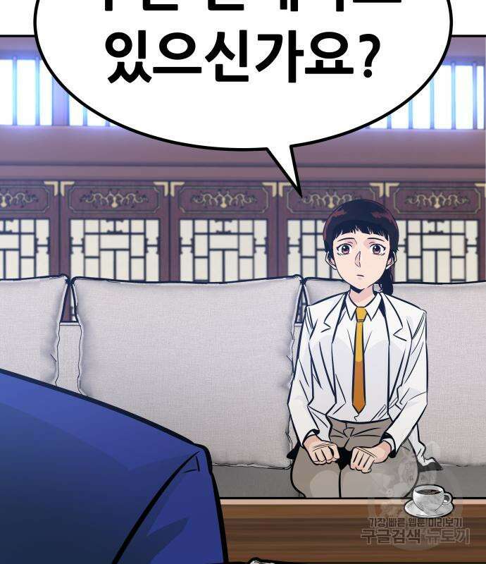 만능잡캐 103화 77
