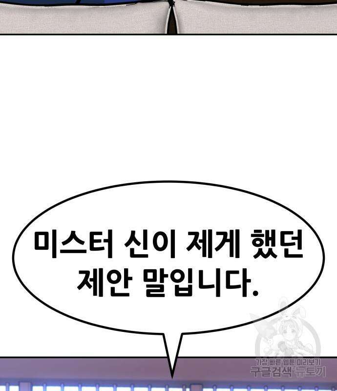 만능잡캐 103화 78