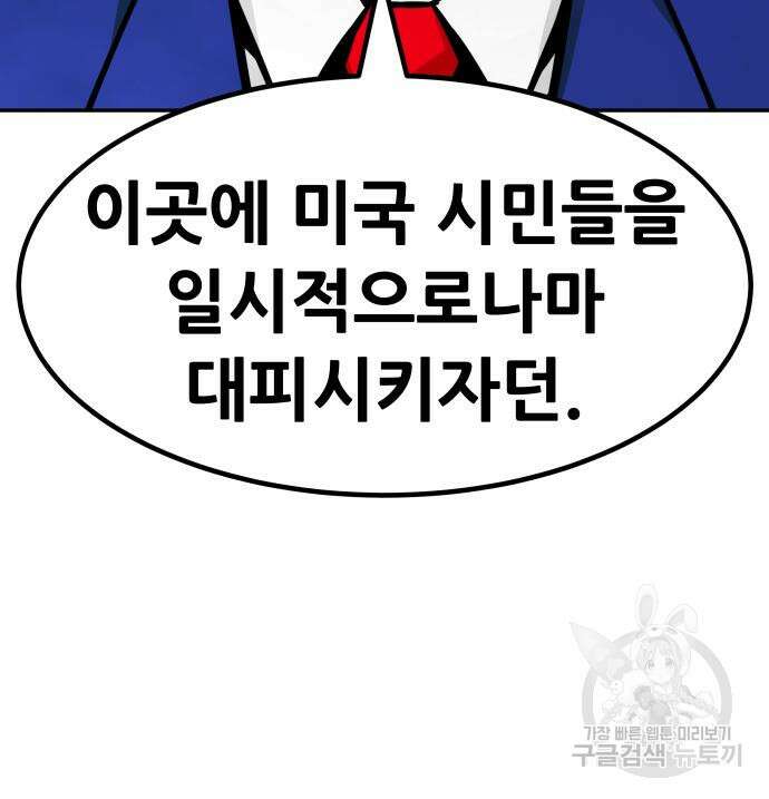 만능잡캐 103화 80