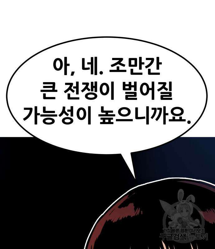 만능잡캐 103화 81