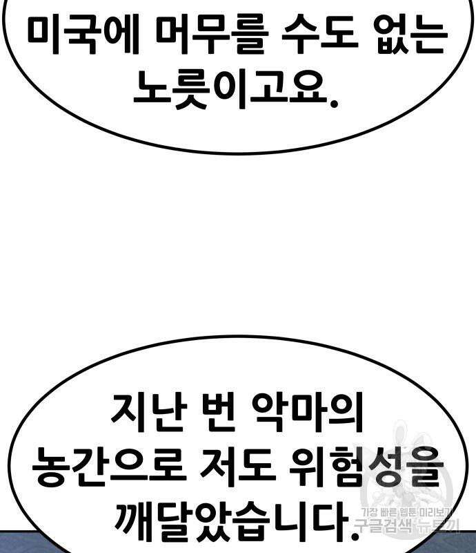 만능잡캐 103화 83
