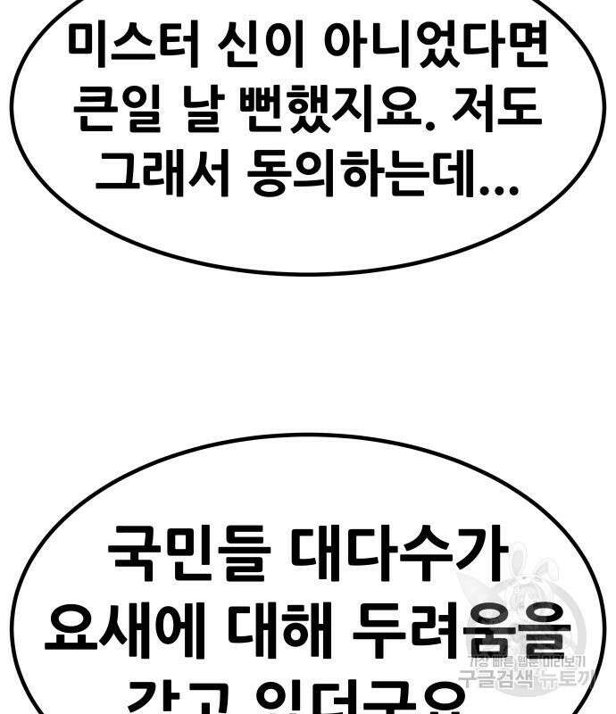 만능잡캐 103화 85
