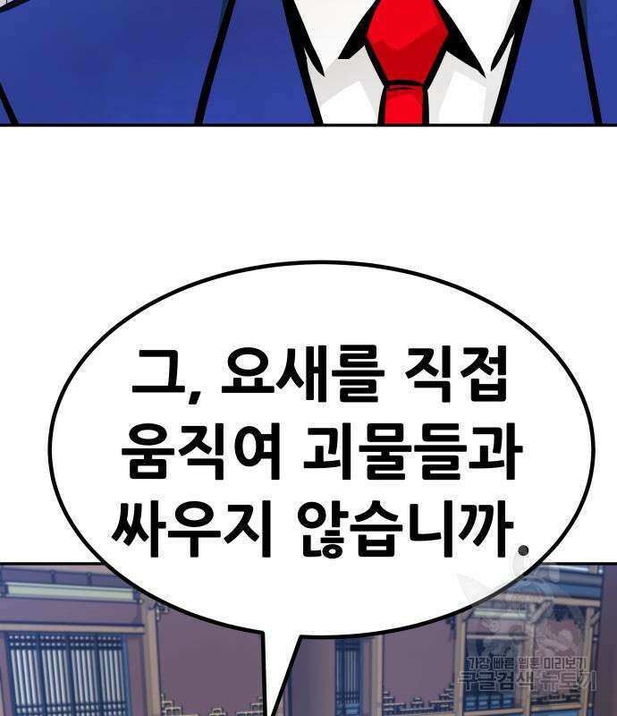 만능잡캐 103화 87