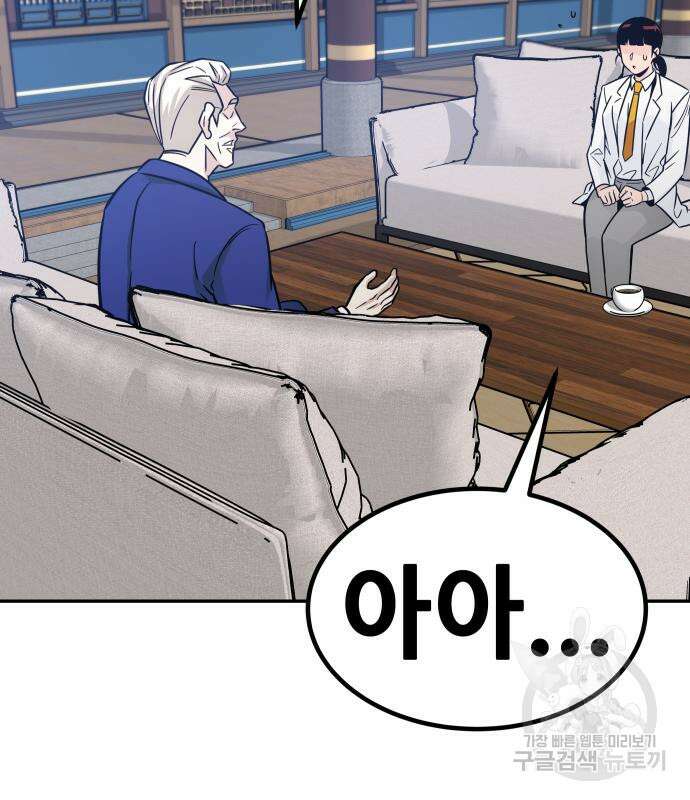 만능잡캐 103화 88