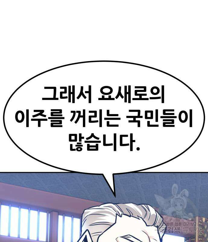 만능잡캐 103화 89