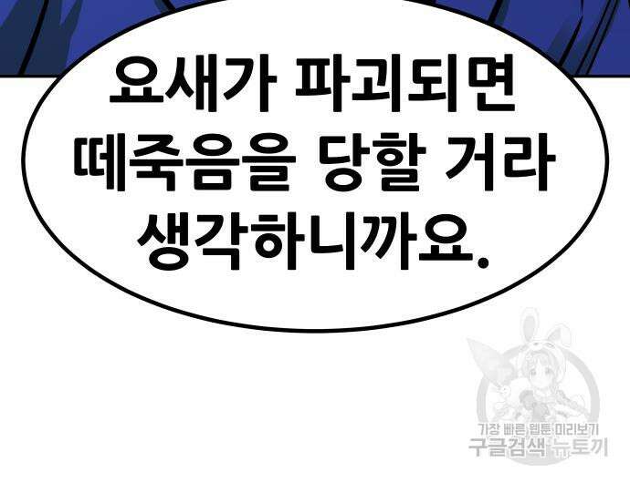 만능잡캐 103화 91