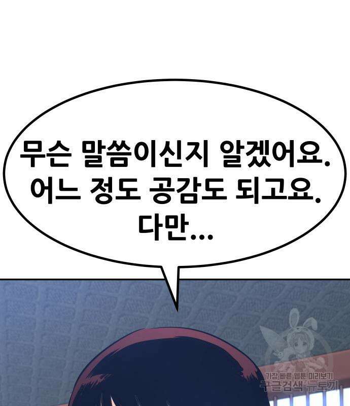 만능잡캐 103화 92