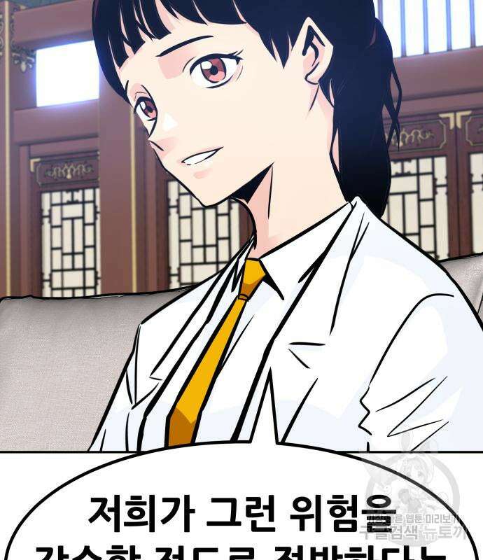 만능잡캐 103화 93