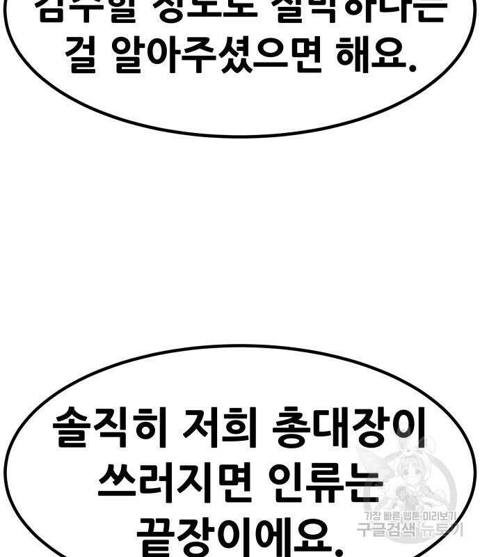 만능잡캐 103화 94