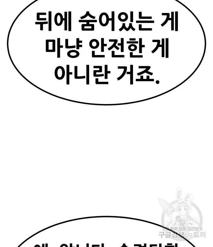 만능잡캐 103화 96