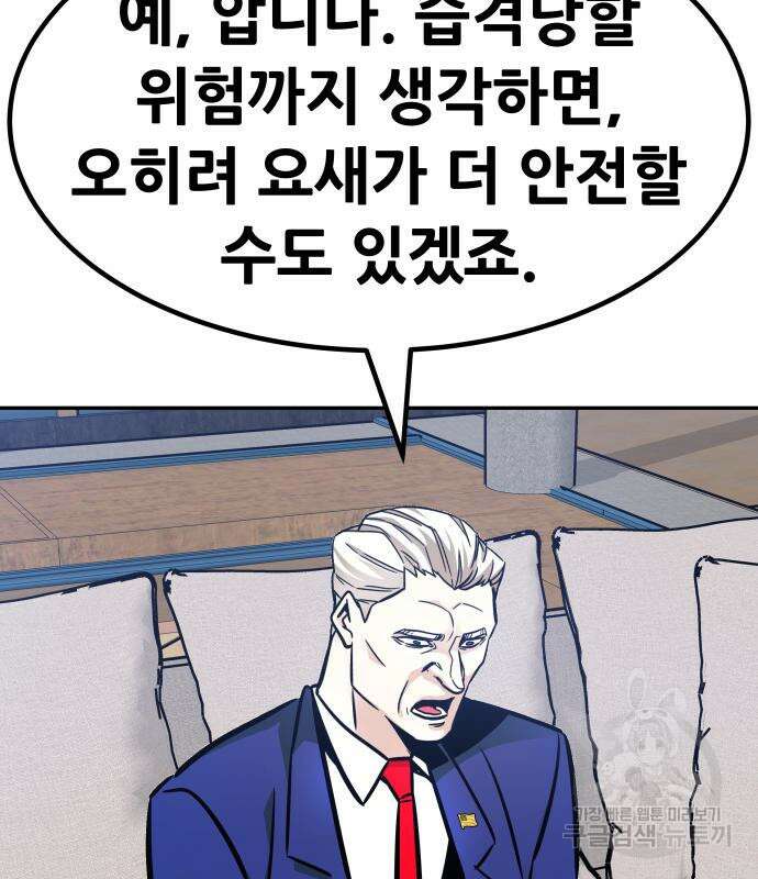 만능잡캐 103화 97