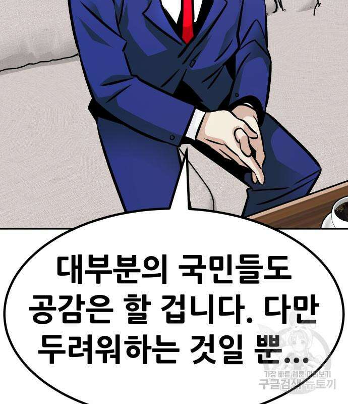 만능잡캐 103화 98