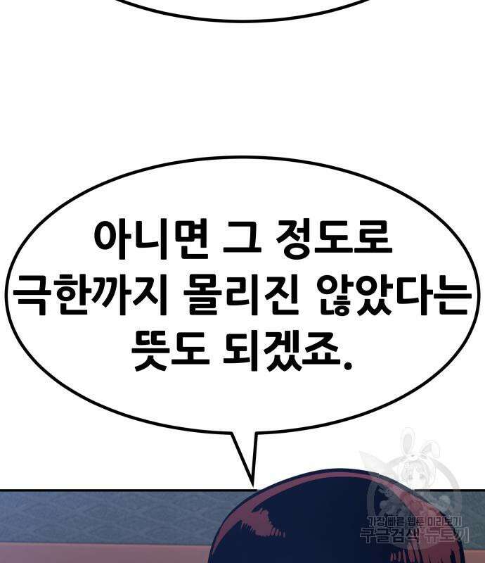 만능잡캐 103화 99