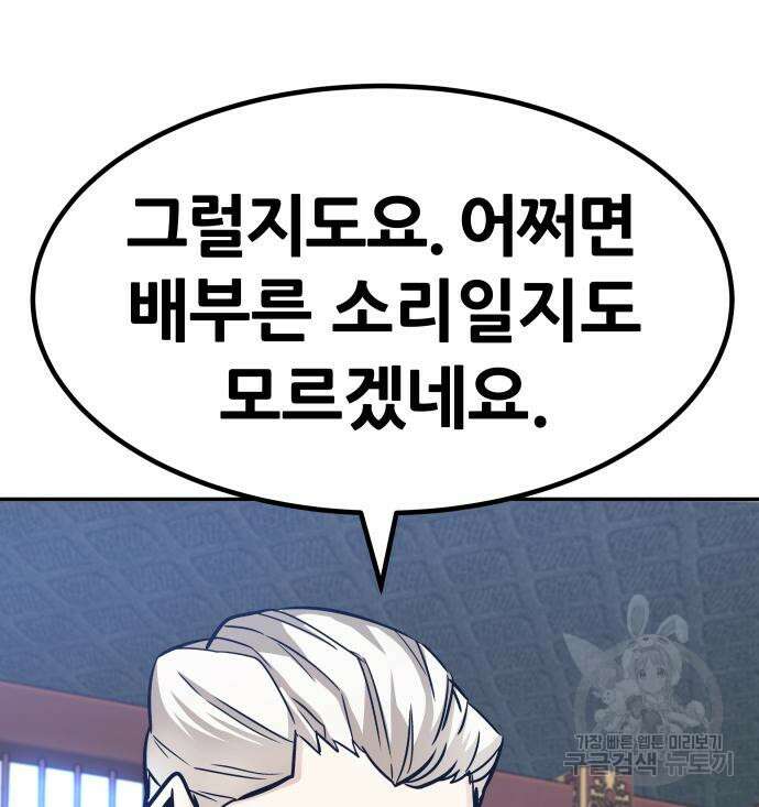 만능잡캐 103화 101