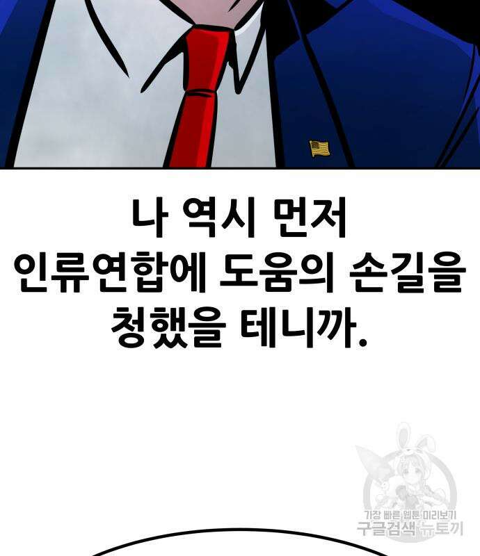 만능잡캐 103화 105