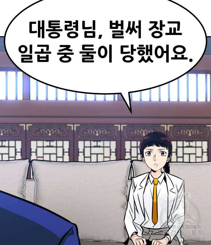만능잡캐 103화 106